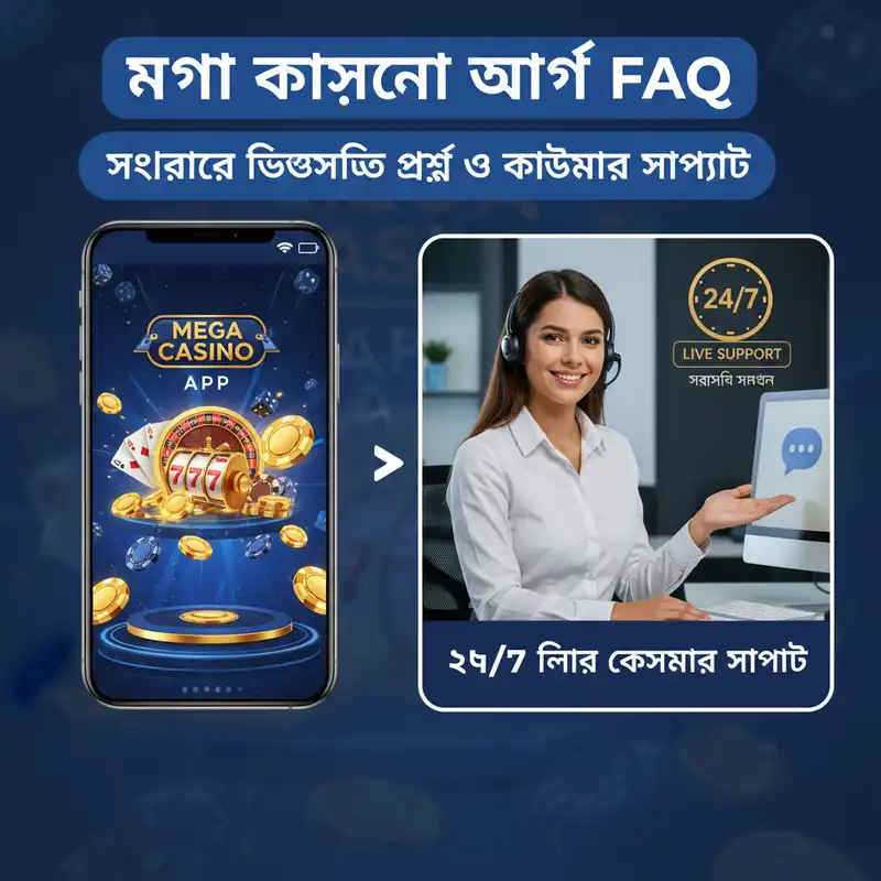 Mega Casino App FAQ and Customer Support